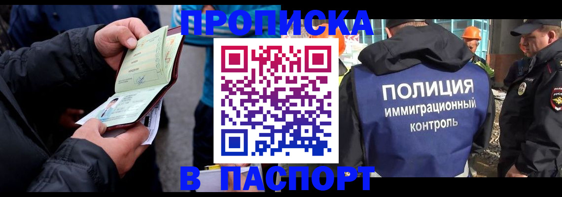 прописка от собственника в Мелеузе