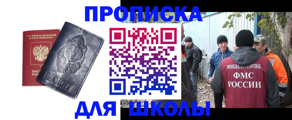 прописка в квартире в Мелеузе