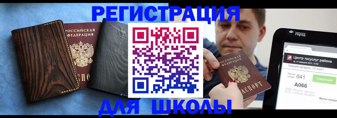 временная регистрация в Мелеузе